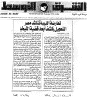 المعارضة الليبية تناشد مصر التعجيل بكشف أبعاد قضية الكيخيا (الشرق الأوسط: 1 يناير 1994)