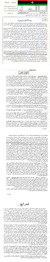 Libya Alanqaa Apr 82, Issue No 4.gif (610404 bytes)
